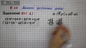 Упражнение № 971 (Вариант 6) – Математика 5 класс – Мерзляк А.Г., Полонский В.Б., Якир М.С.