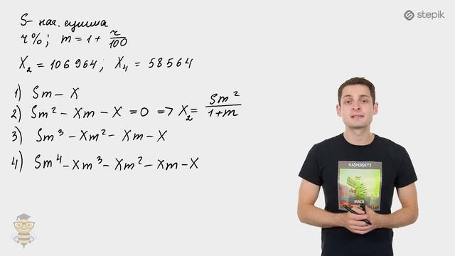 #28. ЗАДАЧИ НА ВКЛАДЫ. АННУИТЕТНЫЙ ПЛАТЁЖ