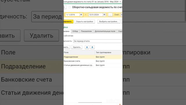 Оборотная ведомость по счету 51 с аналитикой