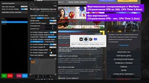 Плавный и отзывчивый Warface? Еще одна тайна вертикальной синхронизации и CPU time!
