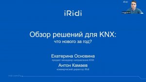 Обзор KNX-продуктов iRidi: что нового?