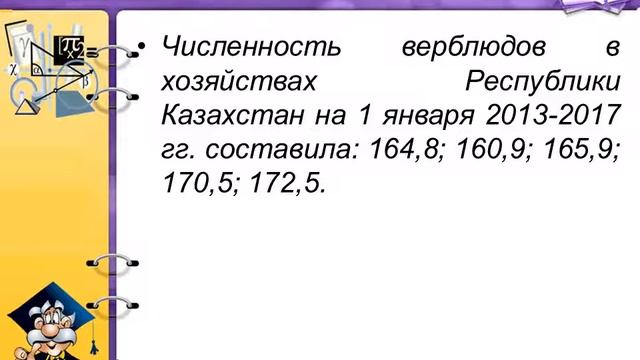 Математика 6 класс "Статистические данные и их характеристики" смотреть онлайн