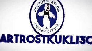 Ростовые куклы Астрахань