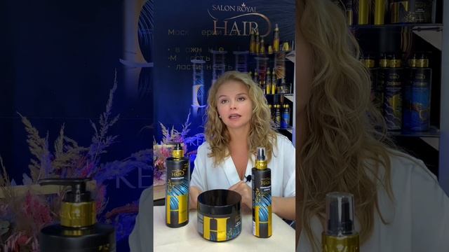 Увлажнение волос, серия Гидроглянцевание от Salon Royal Hair