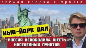 Белая полоса России. ВСУ теряют шесть населенных пунктов. Уничтожении резервов🔴СВОДКА ЗА 18 августа