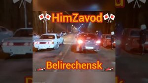 Гонки Белореченск Хим Завод