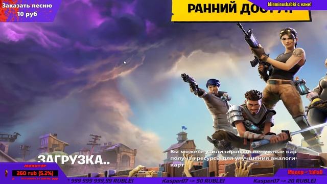 ?Fortnite 10 часов игры/собираем 5к на вебку,монитор/✨ смотреть онлайн