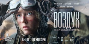 Кинозал ДК приглашает с 18 января на фильм "ВОЗДУХ" 2D, 16+, 150 мин. Пушкинская карта #кинозалДКям