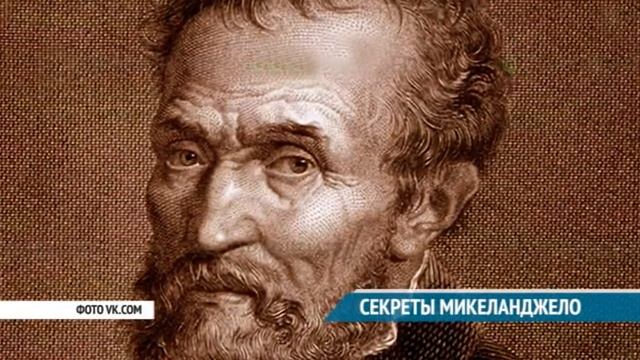 СЕКРЕТЫ МИКЕЛАНДЖЕЛО смотреть онлайн