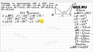 № 541 - Геометрия 7-9 класс Атанасян