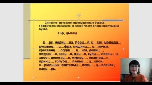 Ы, И после Ц Русский язык онлайн урок 5 класс Дистанционная школа языка