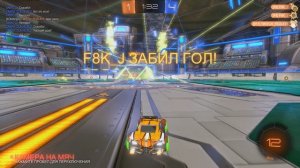 rocket league - автогол соперника пушечным размораживающим добиванием