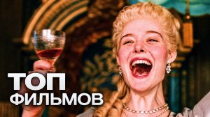 10 ХОРОШИХ ФИЛЬМОВ, ЧТОБЫ ЗАРЯДИТЬСЯ ПОЗИТИВОМ!