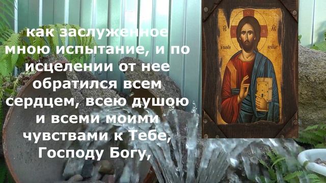 Молитва Богу на исцеление самая сильная молитва о здравии Православные молитвы