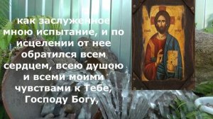 Молитва Богу на исцеление самая сильная молитва о здравии Православные молитвы