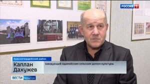 В ауле Адамий после капитального ремонта открылся Дом культуры
