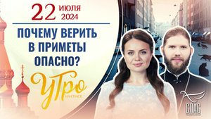 ПОЧЕМУ ВЕРИТЬ В ПРИМЕТЫ ОПАСНО?