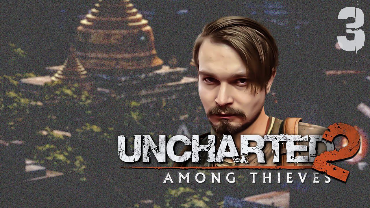 Uncharted™ 2: Среди воров ⋗︎ Прохождение #3 ⋗︎ "Война в городе"