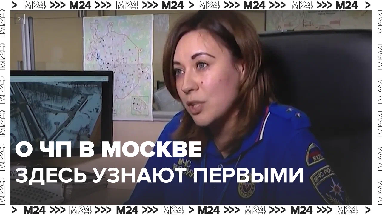 Как работает Центр управления в кризисных ситуациях— Москва 24 | Контент