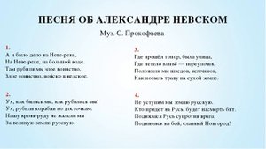 С. Прокофьев "Песня об Александре Невском"  (текст)
Автор: Учитель Музыки