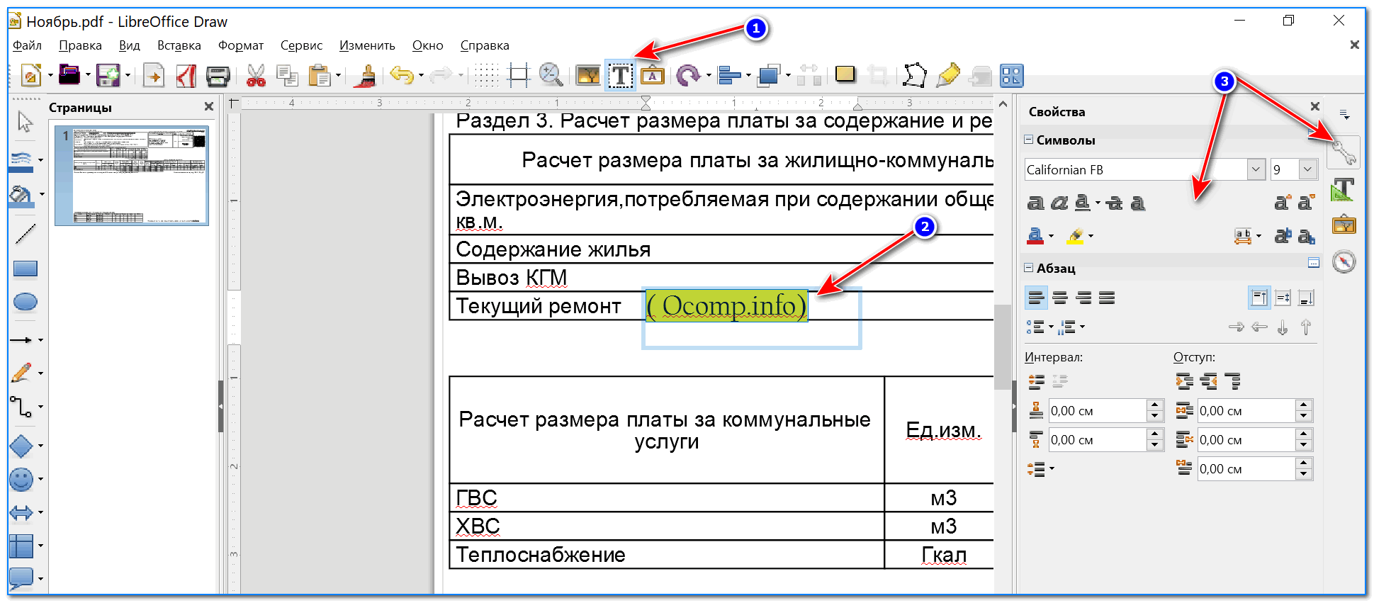 Редактировать ПДФ