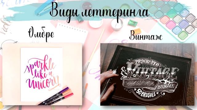 Онлайн презентация "Леттеринг"