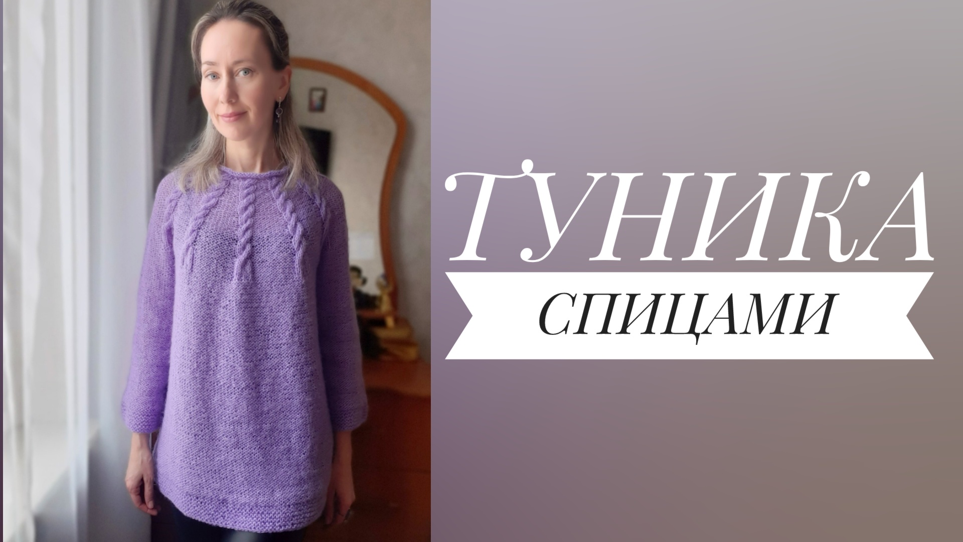 Туника на круглой кокетке из тонкой пряжи. Экспресс Мастер-класс 1 часть.