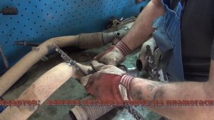 Замена гофры на Volkswagen. Замена гофры на Volkswagen в СПб