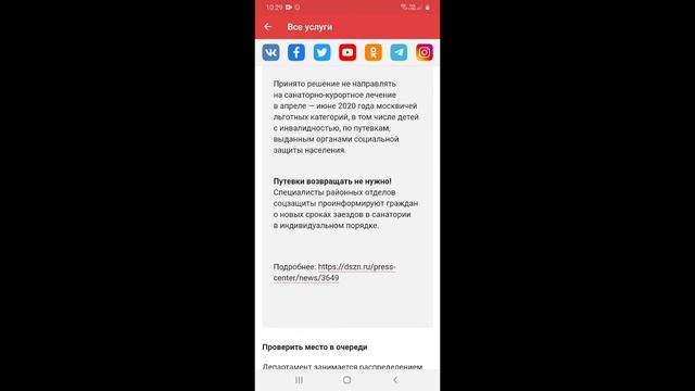 Проверка очереди для получения санаторно-курортной путевки смотреть онлайн