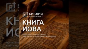 книга иова глава  7