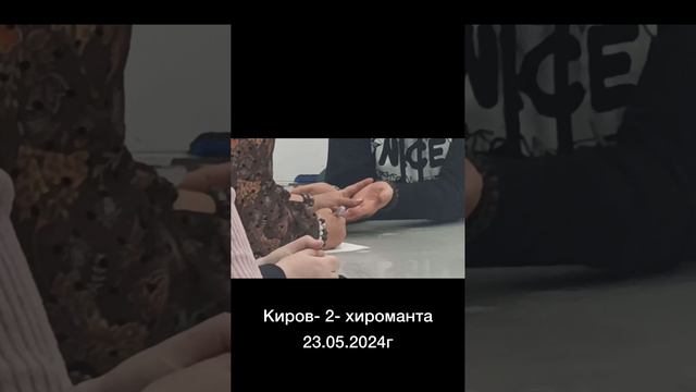 Я - хиромант 👀