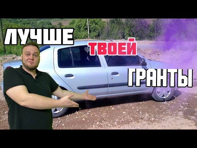 Для новичка и пенсионера. Renault symbol, лучше гранты и приоры.