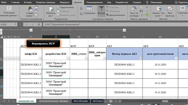 Автоматизация исполнительной документации по общестроительным работам