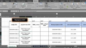Автоматизация исполнительной документации по общестроительным работам