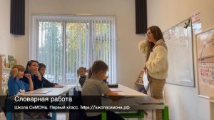 Словарная работа