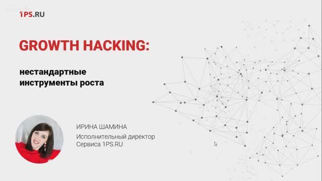 Нестандартные инструменты роста