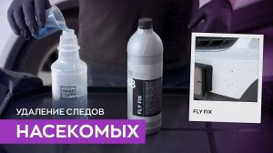 Как удалить пятна от насекомых с кузова авто - Fly Fix | Smart Open