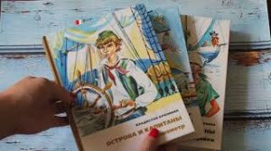 Владислав Крапивин_ Острова и капитаны