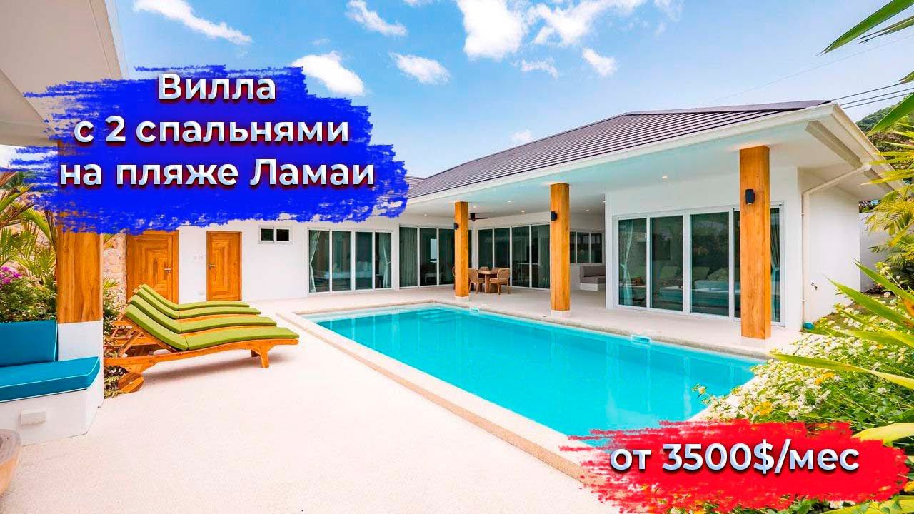 Вилла с 2 спальнями на пляже Ламаи - HR6403-2