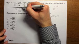 Числовые неравенства. ОГЭ математика задача 2 (тип 1)