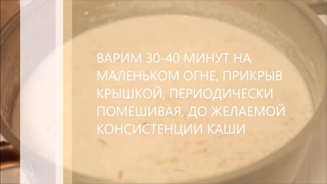 Каша из бурого риса на молоке — видео рецепт