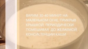Каша из бурого риса на молоке — видео рецепт
