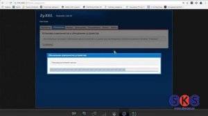Обновление роутера Zyxel Keenetic
