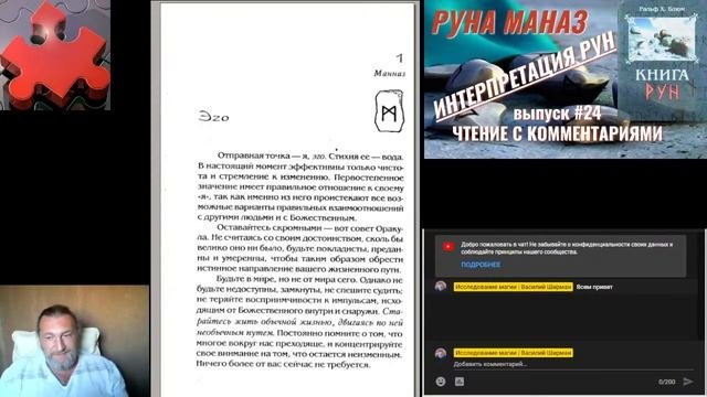 24 Руна Маназ Интерпретация рун Чтение с комментариями Книга Рун Ральф Блюм