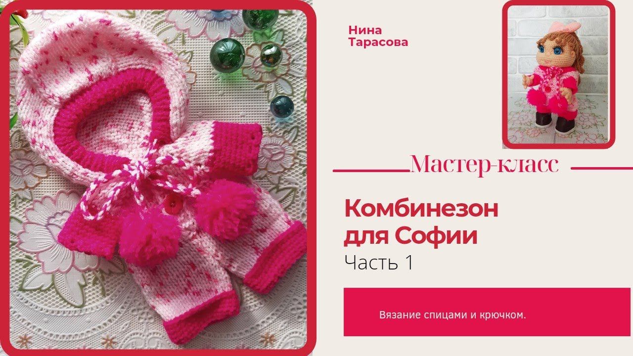 Как связать комбинезон для куклы.   Часть 1.