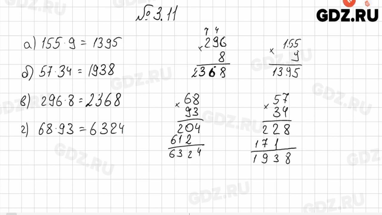 §3 № 1-100 - Математика 5 класс Виленкин