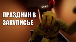Escape The Backrooms - ТУСОВЩИКИ ИЗ ЗАКУЛИСЬЯ