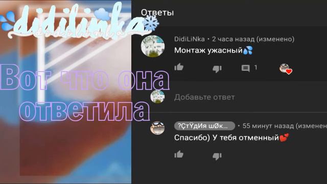 ЧТО БУДЕТ ЕСЛИ НАПИСАТЬ ПЛОХОЙ И ХОРОШИЙ КОМЕННТАРИЙ??||DidiLiNka смотреть онлайн