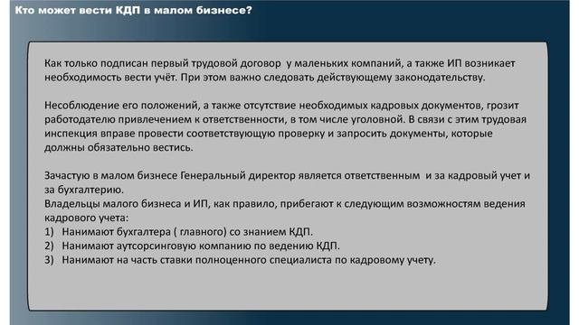 Кадровые документы в организации  Основной перечень