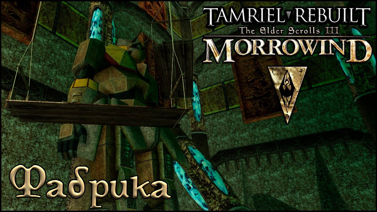 Morrowind Tamriel Rebuilt - Фабрика, #189 (251) #shorts